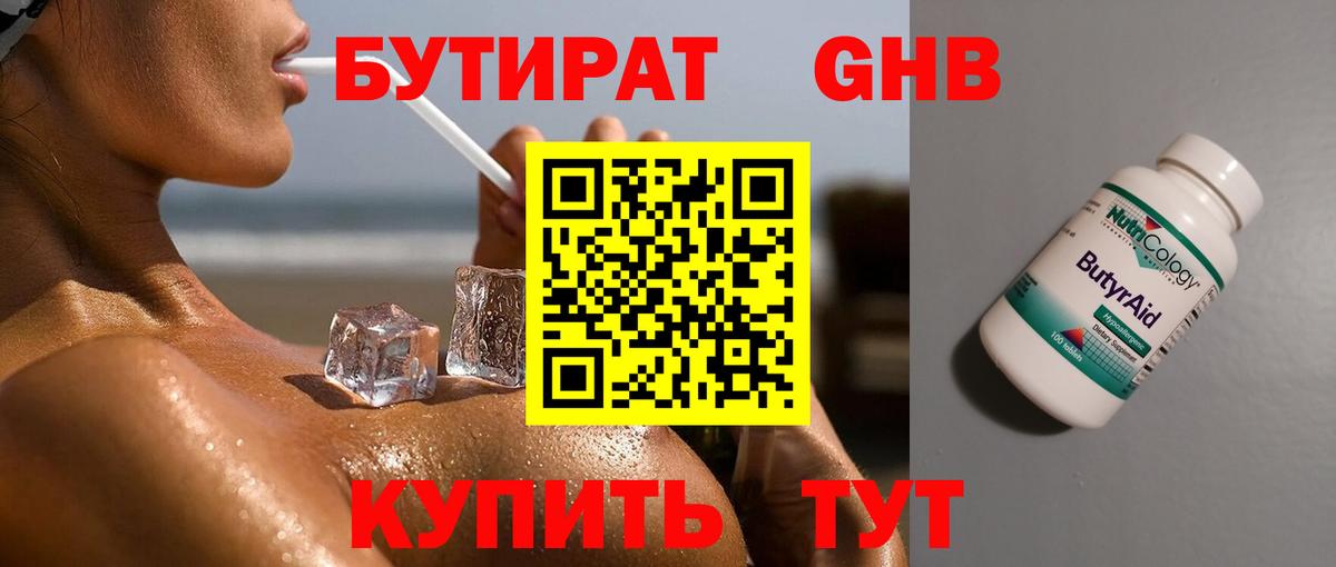 Бутират оксана Удомля