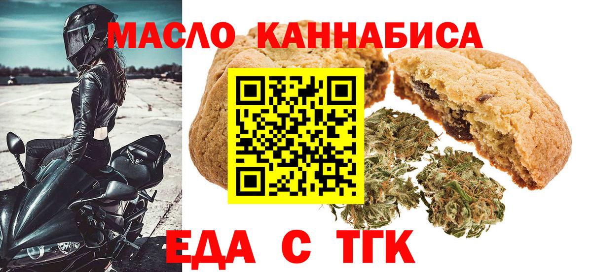 Удомля  Cannafood марихуана  Вход с VPN 
