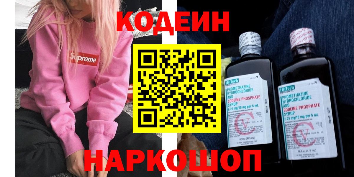 Кодеиновый сироп Lean Purple Drank  Вход с VPN  Кодеиновый сироп Lean напиток Lean (лин)  Удомля 