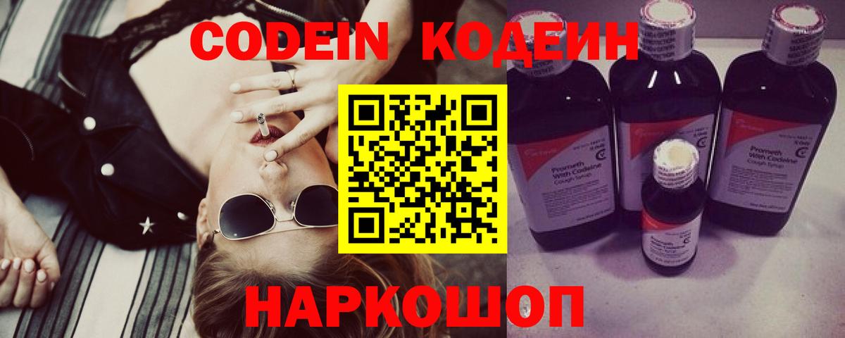 Кодеин напиток Lean (лин) Удомля