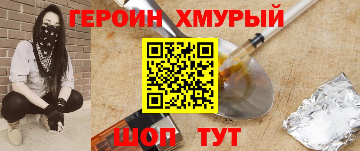 ГЕРОИН  Героин Афган  Вход с VPN  Удомля 
