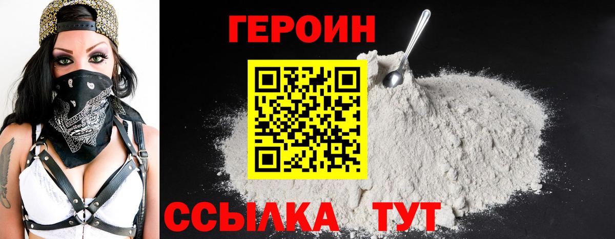 ГЕРОИН гречка Удомля