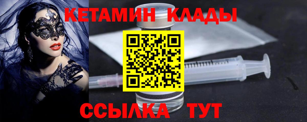 Кетамин VHQ Удомля
