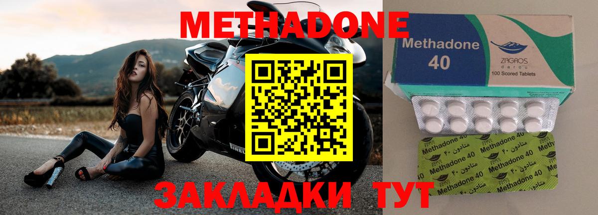 Метадон белоснежный  Вход с VPN  Удомля  Метадон methadone 